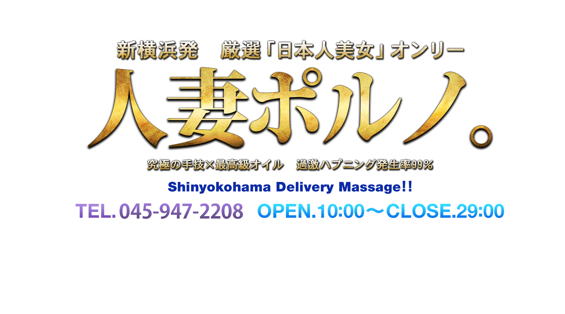 横浜 風俗 店舗